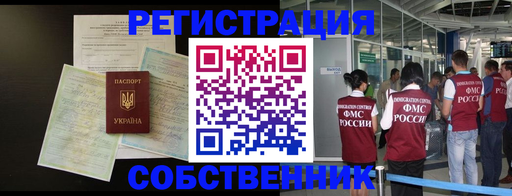 прописка в квартире в Нерюнгри