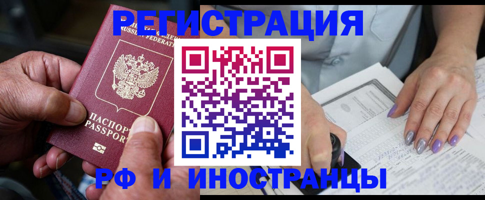 временная регистрация для всех в Нерюнгри