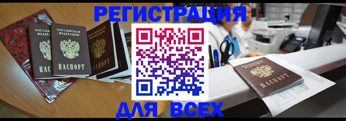 временная прописка в Нерюнгри